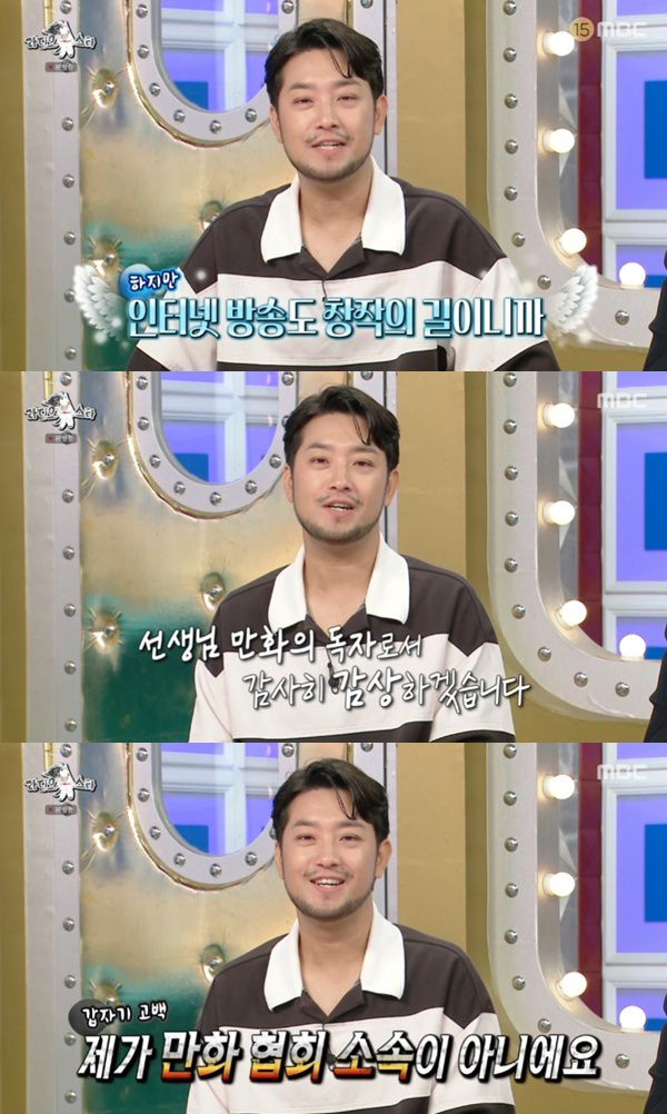 MBC '라디오스타' 캡처