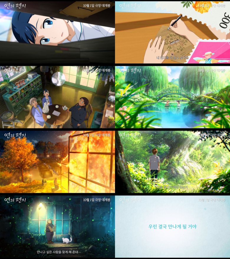 '연의 편지' 메인 예고편