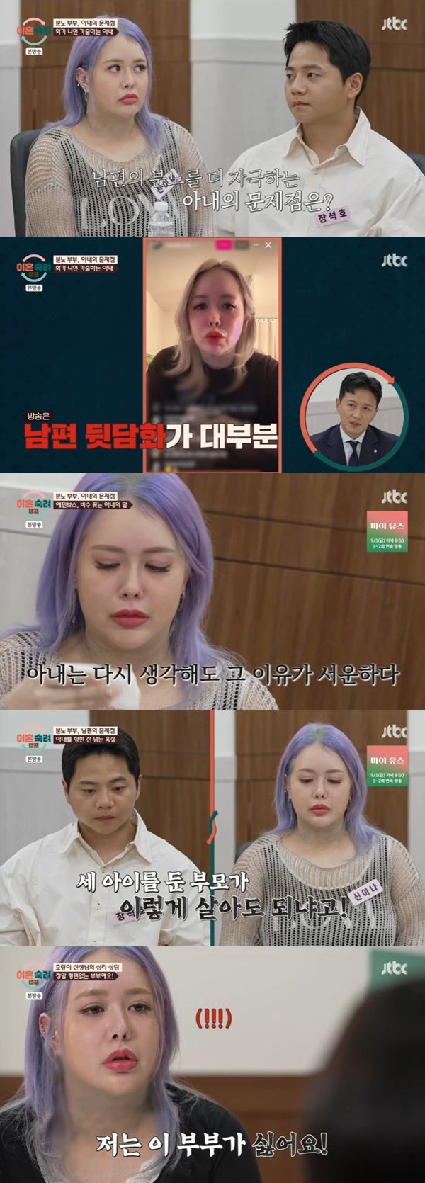 JTBC '이혼숙려캠프'