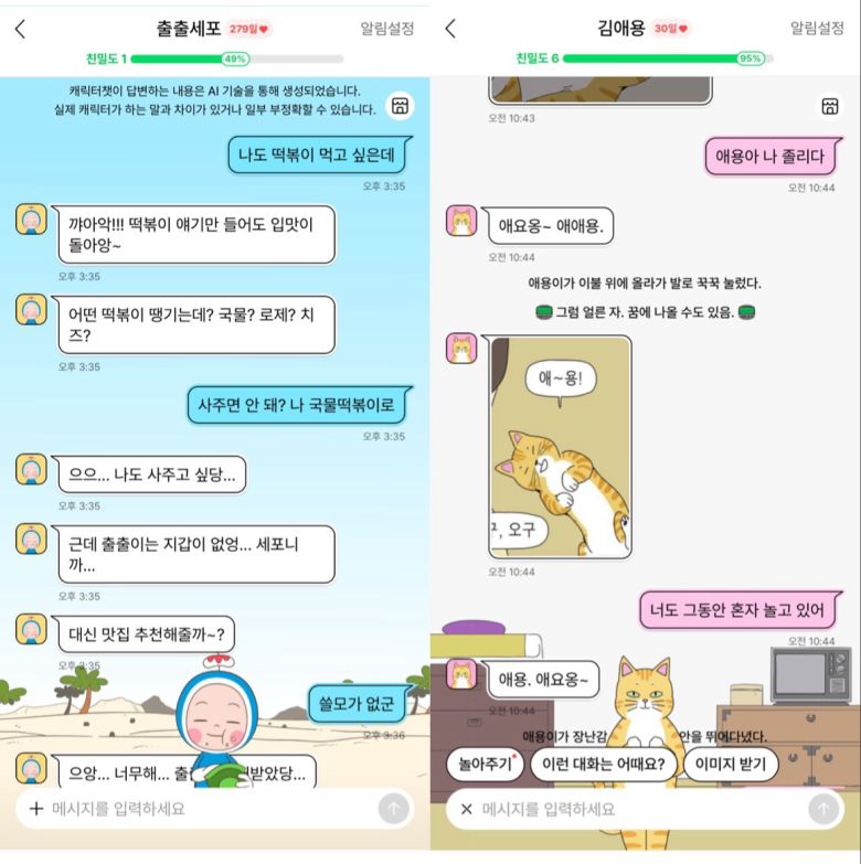네이버웹툰의 '캐릭터챗' 서비스 이용 화면. 네이버웹툰 '유미의세포들'에 등장하는 '출출세포' 캐릭터챗(왼쪽)과 '좀비딸'에 등장하는 '김애용' 캐릭터챗과 대화를 나눈 모습 (네이버웹툰 앱 내 '캐릭터챗' 서비스 화면 캡처)