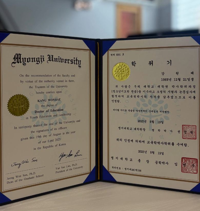 강원래 박사 학위