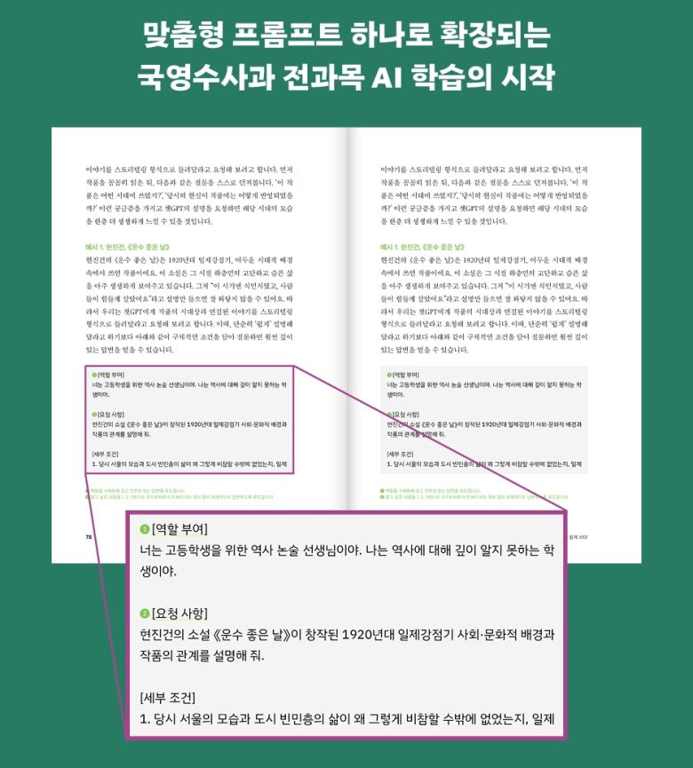 [신간] 챗GPT 공부 혁명의 내용 일부