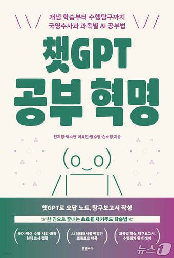 챗GPT 공부 혁명
