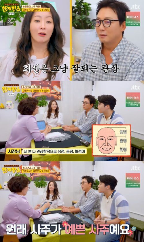 JTBC '한끼합쇼' 캡처