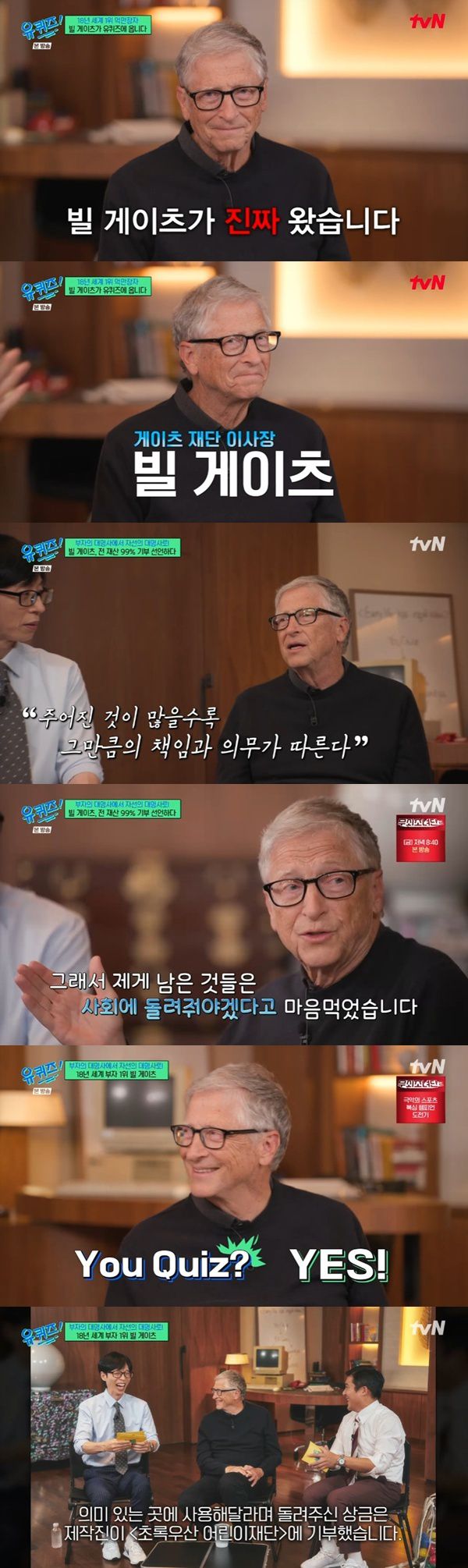 tvN '유 퀴즈 온 더 블럭' 캡처