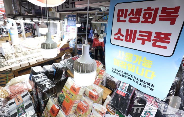 서울 중구 중부시장에 민생회복 소비쿠폰 사용 가능 매장 안내문이 부착되어 있다. 2025.8.26/뉴스1 ⓒ News1 김성진 기자