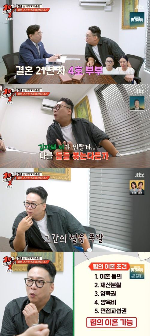 JTBC '1호가 될 순 없어2' 캡처