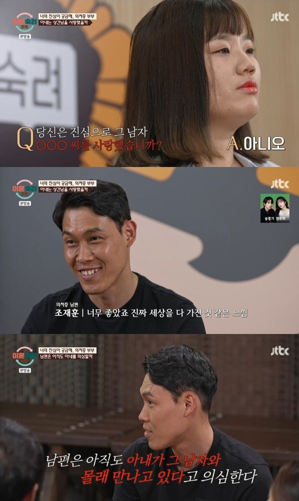 JTBC '이혼숙려캠프'