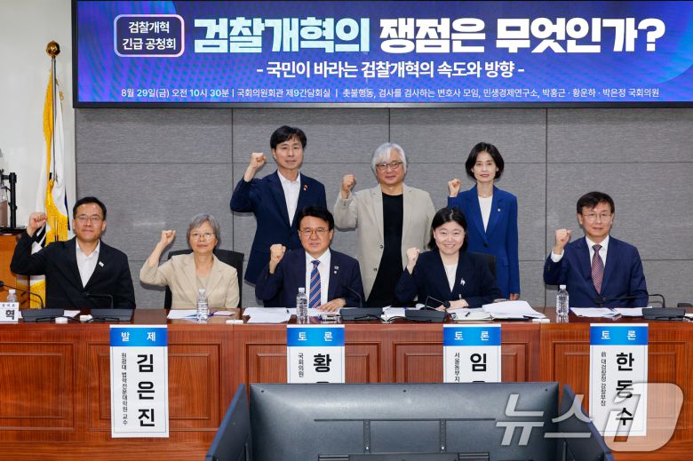 앞줄 왼쪽부터 권오혁 촛불행동 공동대표, 김은진 원광대 법학전문대학원 교수, 황운하 조국혁신당 의원, 임은정 서울동부지방검찰청 검사장, 한동수 전 대검찰청 감찰부장. 두번째줄 왼쪽부터 한창민 사회민주당 대표, 김민웅 촛불행동 상임대표, 박은정 의원. 2025.8.29/뉴스1 ⓒ News1 안은나 기자