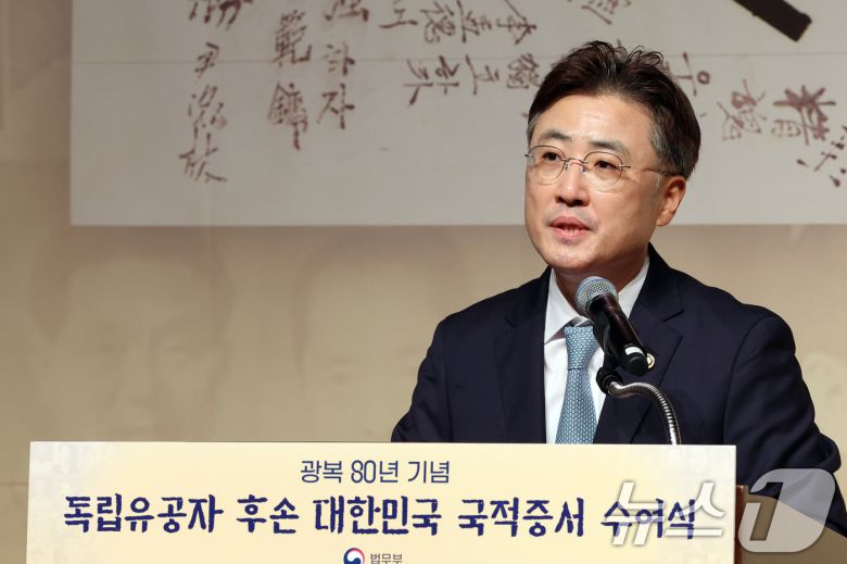 이진수 법무부 차관이 12일 오후 서울 용산구 백범김구기념관에서 열린 '제80년 광복절 기념 독립유공자 후손 대한민국 국적증서 수여식'에서 정성호 장관의 축사를 대독하고 있다. 2025.8.12/뉴스1 ⓒ News1 황기선 기자
