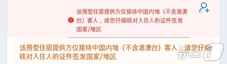 단둥 중롄호텔 예약 창에 외국인의 예약이 불가하다는 문구가 적혀 있다.