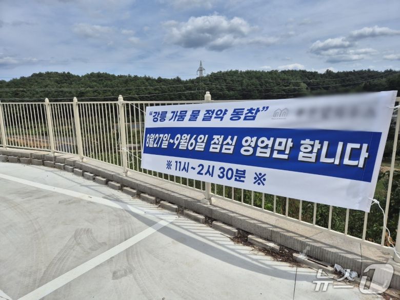 지난 28일 강원 강릉시 구정면의 한 뷔페식당에 단축 운영을 알리는 현수막이 내걸려 있다. (뉴스1 DB) 윤왕근 기자