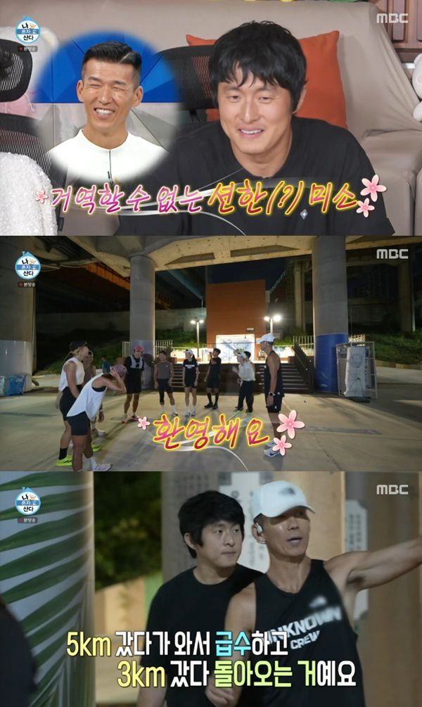 MBC '나 혼자 산다'