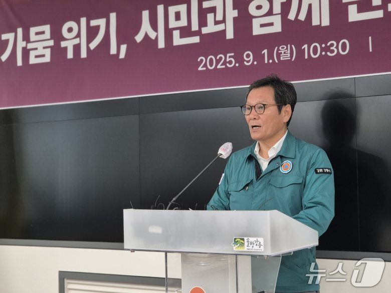 김홍규 강원 강릉시장이 1일 오전 '가뭄대응 비상대책 2차 기자회견'을 통해 강화된 조치를 설명하고 있다. 2025.9.1/뉴스1 윤왕근 기자