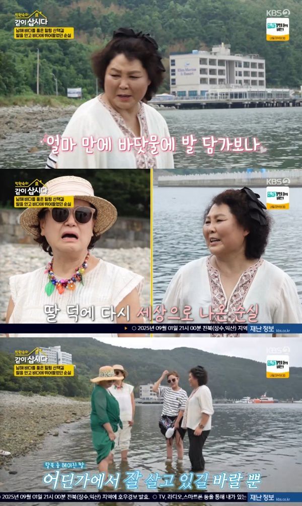 KBS 2TV '박원숙의 같이 삽시다' 캡처