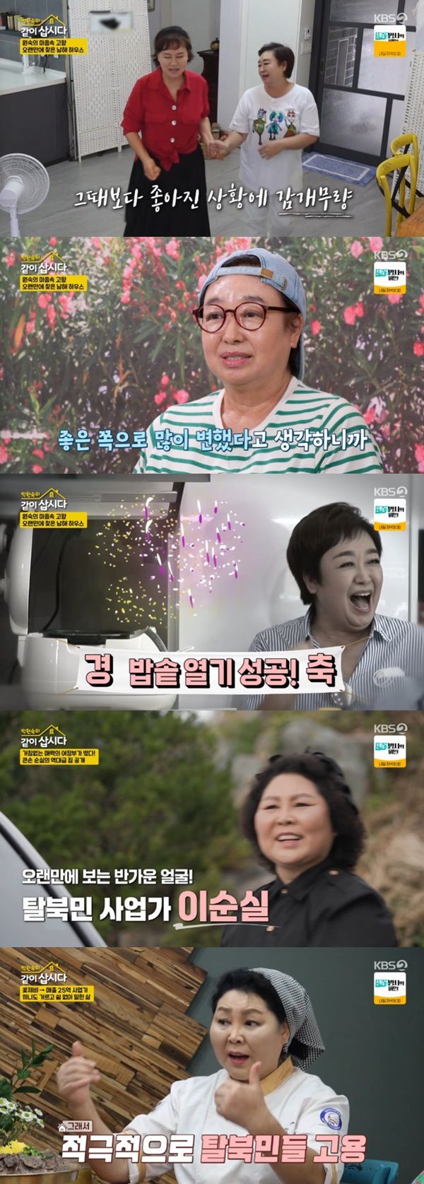KBS 2TV '박원숙의 같이 삽시다' 캡처