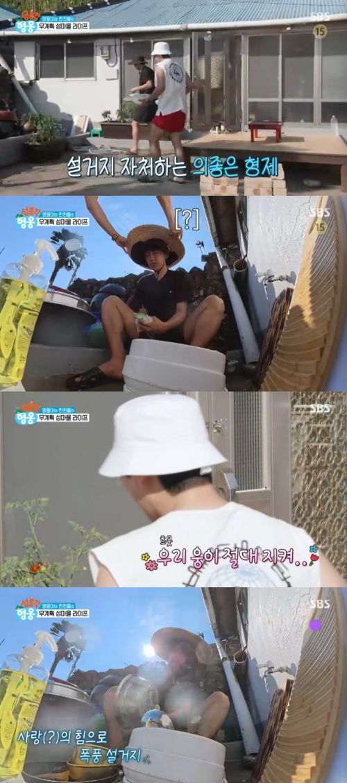 SBS '섬총각 영웅' 캡처