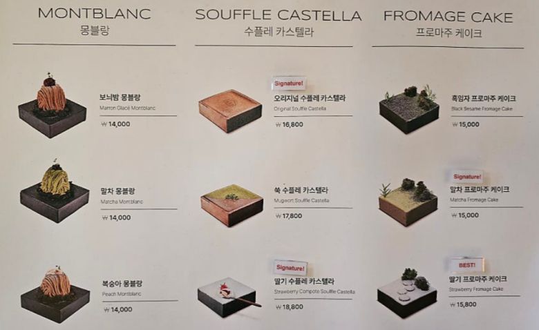 글로우서울이 운영하는 청수당의 디저트 메뉴판(네이버 블로그 갈무리)