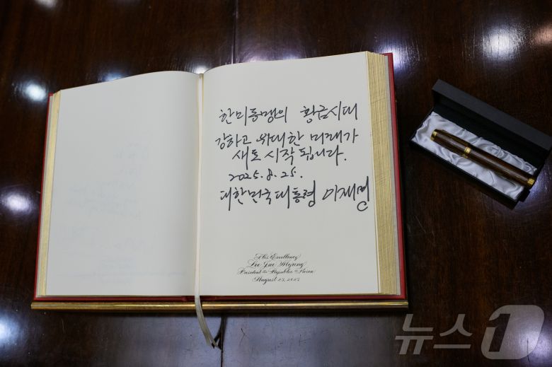 이재명 대통령이 지난 25일(현지시간) 미국 워싱턴DC 백악관에서 열린 도널드 트럼프 대통령과의 정상회담에 앞서 서명한 방명록. 2025.8.31  (백악관 제공, 재판매 및 DB 금지) ⓒ News1