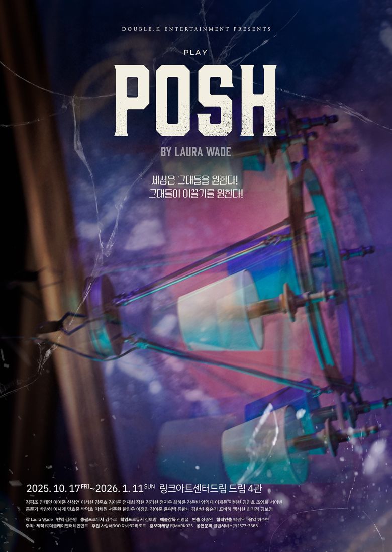 연극 '포쉬' 포스터 이미지(더블케이엔터테인먼트 제공)