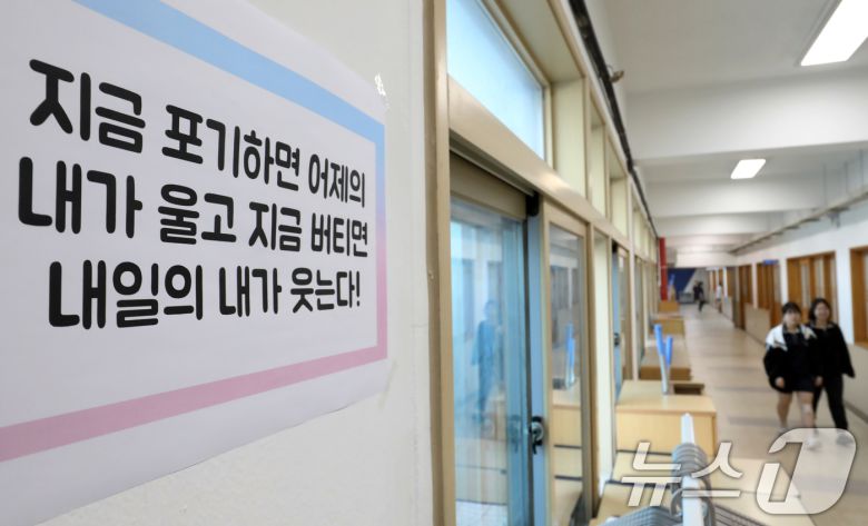 2026학년도 대학수학능력시험 9월 모의평가가 치러진 3일 부산 금정구 부산사대부고 3학년 교실 앞 복도에 '지금 포기하면 어제의 내가 울고 지금 버티면 내일의 내가 웃는다'는 문구가 붙어 있다. 2025.9.3/뉴스1 ⓒ News1 윤일지 기자