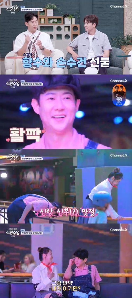 채널A '신랑수업' 캡처