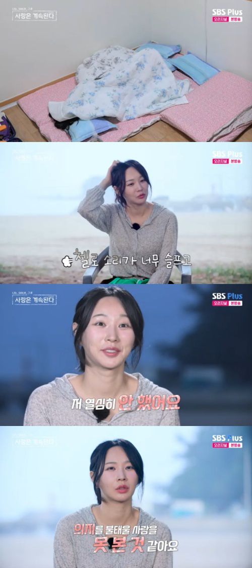 SBS Plus '나솔사계' 캡처