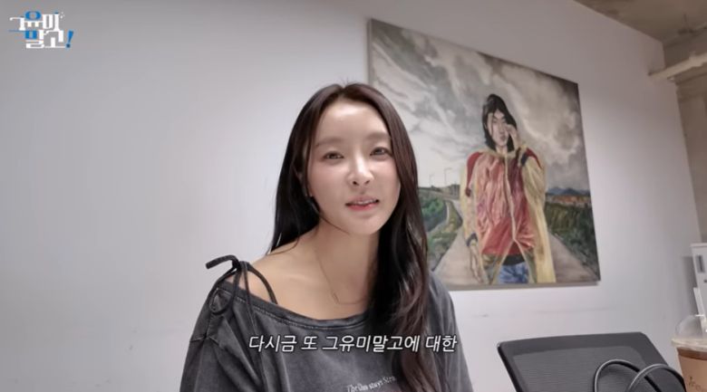 '그 유미 말고' 방송화면 캡처