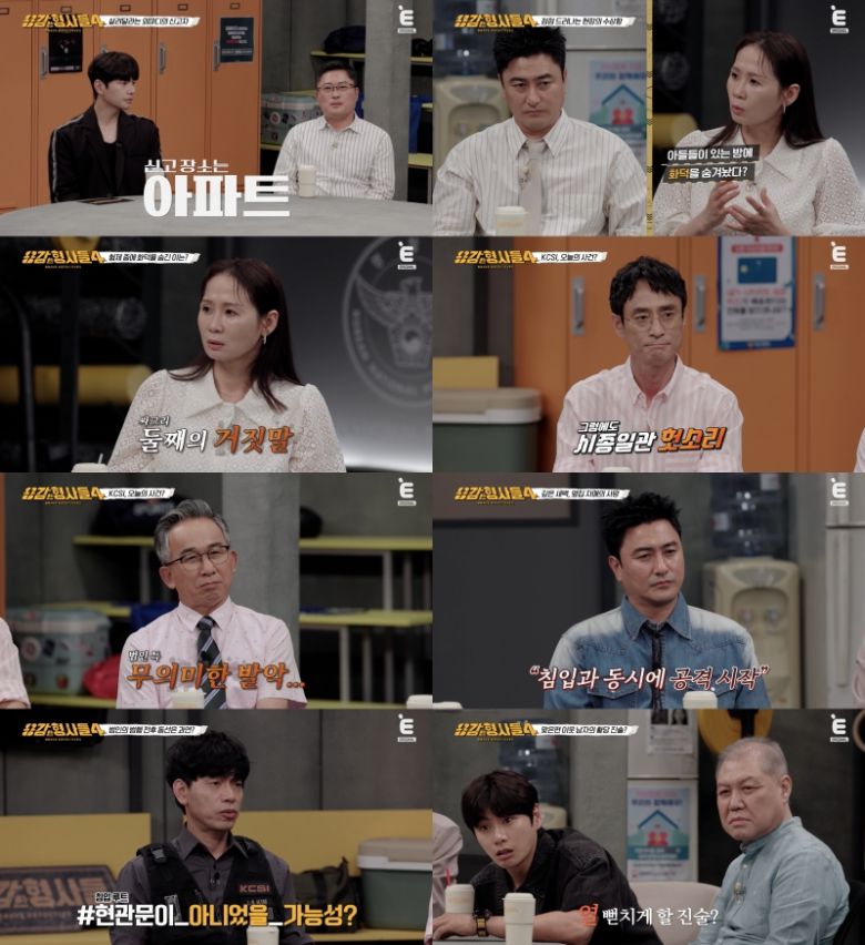 '용감한 형사들4' 방송화면 캡처