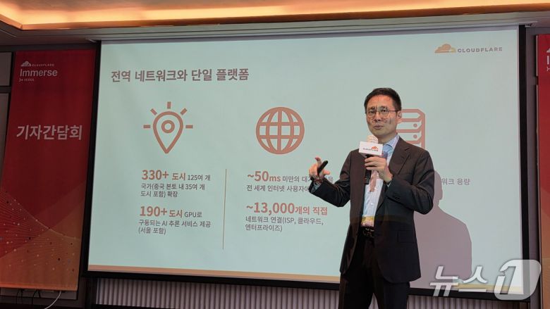 조원균 클라우드플레어 한국지사장이 기자간담회에서 발언하고 있다. 2025.9.9 뉴스1 ⓒ News1 김민석 기자