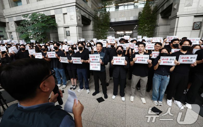 금융감독원 노동조합 조합원들이 9일 오전 서울 여의도 금융감독원 로비에서 금감원 내 금융소비자보호처 분리 및 공공기관 지정 등 최근 금융감독체계 조직 개편 반대 시위를 하고 있다. 2025.9.9/뉴스1 ⓒ News1 김민지 기자
