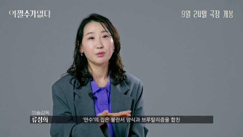 '어쩔수가없다' 마스터스 컷 영상