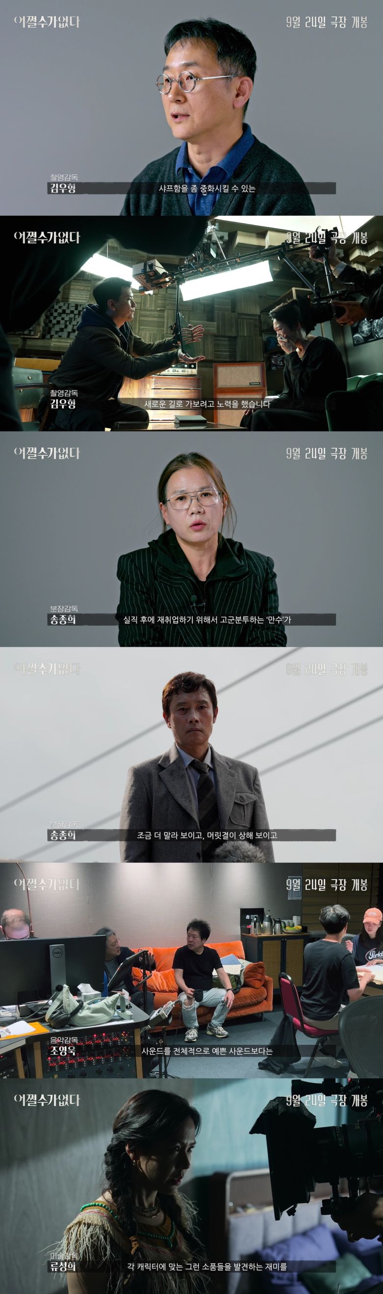 '어쩔수가없다' 마스터스 컷