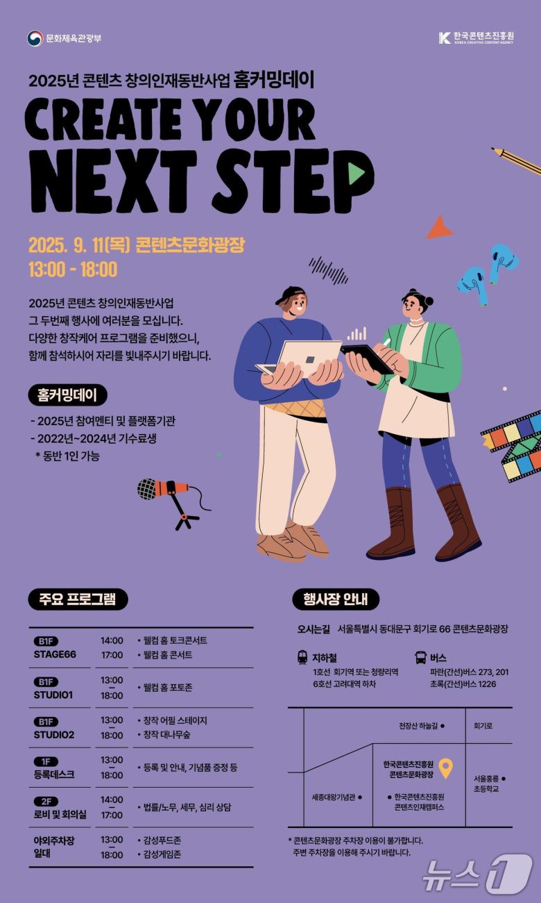 2025년 콘텐츠 창의인재동반사업 홈커밍데이