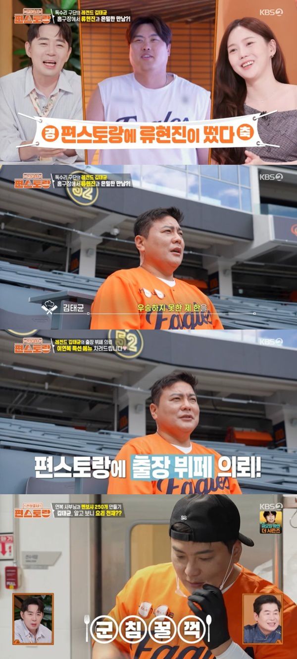 KBS2TV '신상출시 편스토랑' 캡처