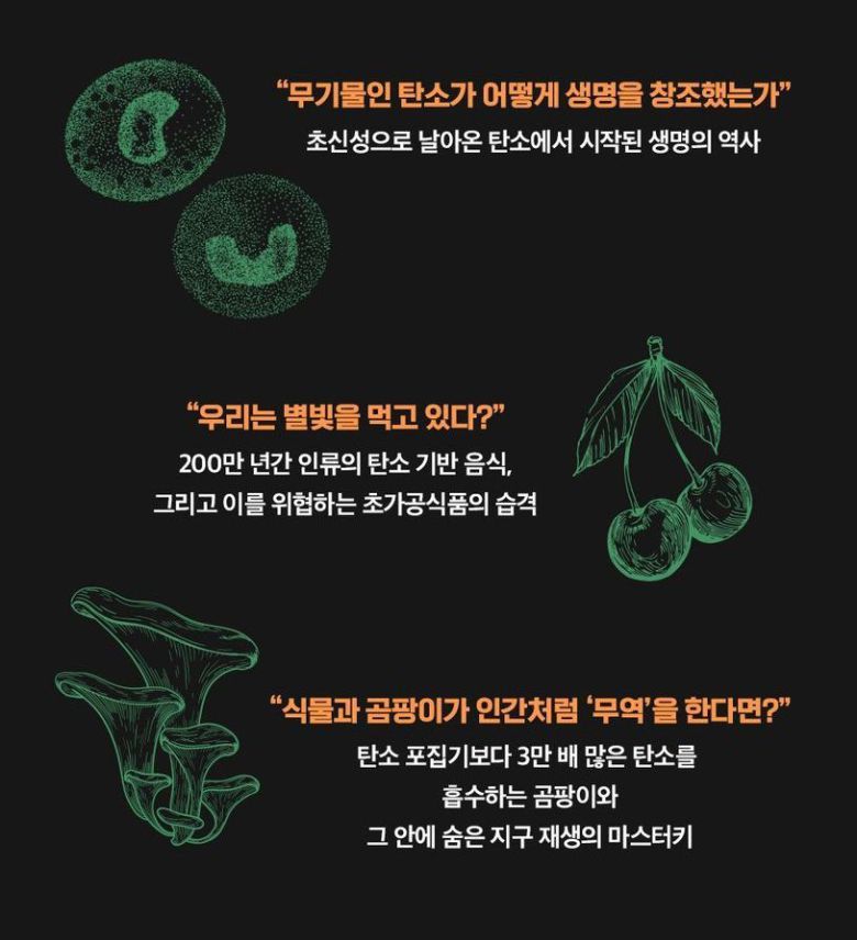 [신간] '탄소라는 세계'