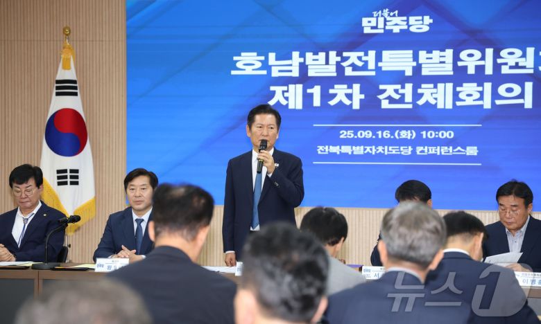 정청래 더불어민주당 대표가 16일 전북 전주시 더불어민주당 전북특별자치도당에서 열린 호남발전특별위원회 제1차 전체회의에서 인사말을 하고 있다. 2025.9.16/뉴스1 ⓒ News1 유경석 기자