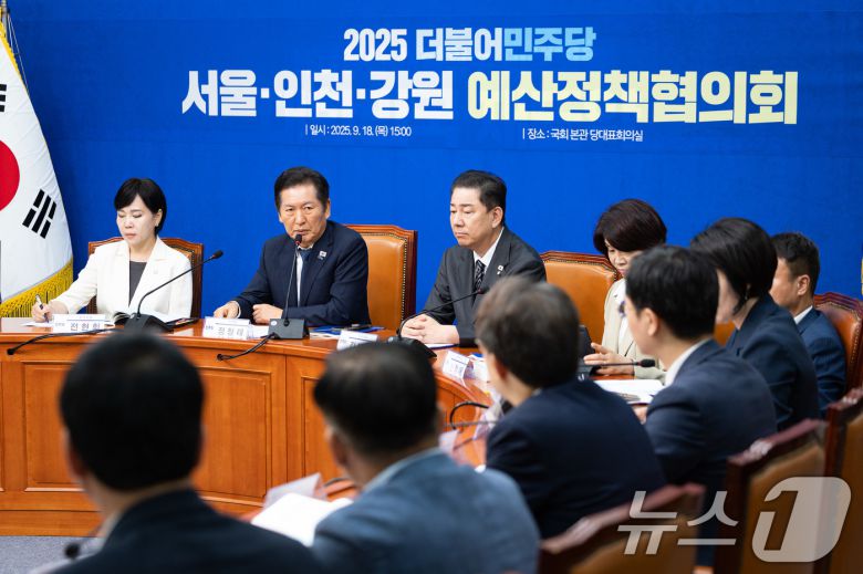 정청래 더불어민주당 대표가 18일 서울 여의도 국회에서 열린 2025 더불어민주당 서울·인천·강원 예산정책협의회에서 모두 발언을 하고 있다. 2025.9.18/뉴스1 ⓒ News1 유승관 기자