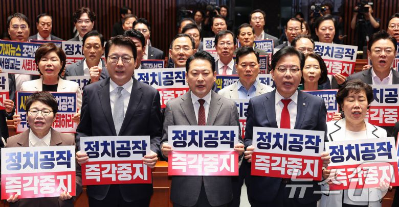 장동혁 대표를 비롯한 국민의힘 의원들이 지난 19일 오전 서울 여의도 국회에서 열린 의원총회에서 더불어민주당의 정치 공작 중단을 촉구하는 구호를 외치고 있다. 2025.9.19/뉴스1 ⓒ News1 신웅수 기자
