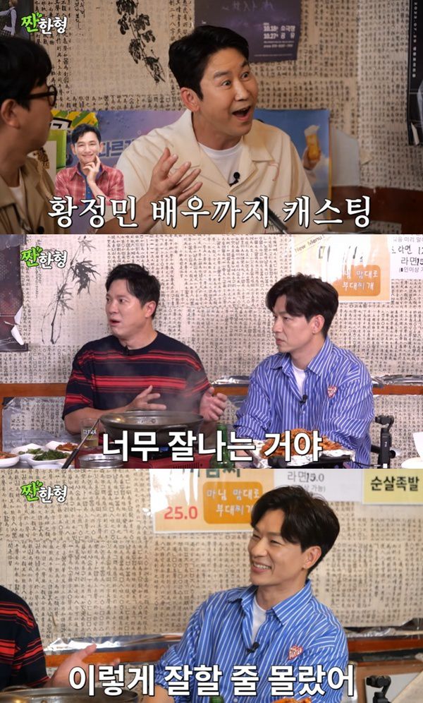 유튜브 채널 '짠한형 신동엽' 캡처