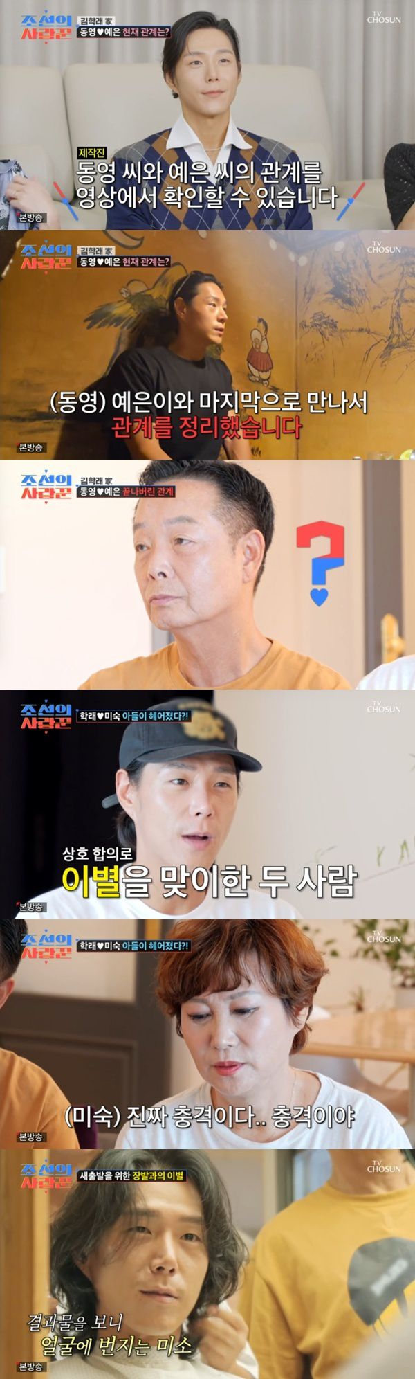 TV조선 '조선의 사랑꾼' 캡처