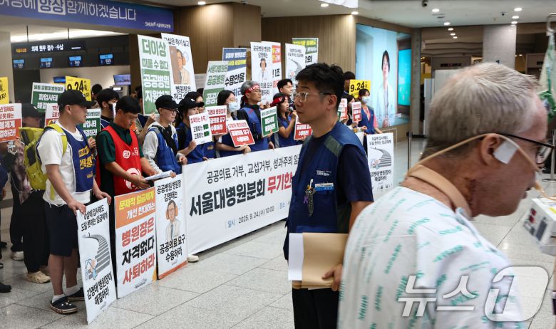 공공운수노조 의료연대본부 서울대병원분회 조합원들이 24일 서울 종로구 서울대학교병원에서 무기한 전면파업 돌입 기자회견을 하고 있다. 2025.9.24/뉴스1 ⓒ News1 김도우 기자