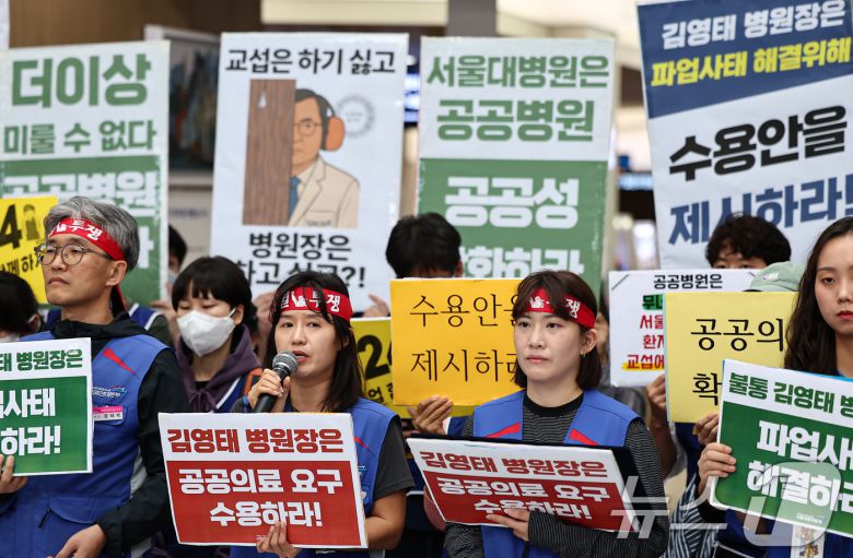 공공운수노조 의료연대본부 서울대병원분회 조합원들이 24일 서울 종로구 서울대학교병원에서 무기한 전면파업 돌입 기자회견을 하고 있다. 2025.9.24/뉴스1 ⓒ News1 김도우 기자