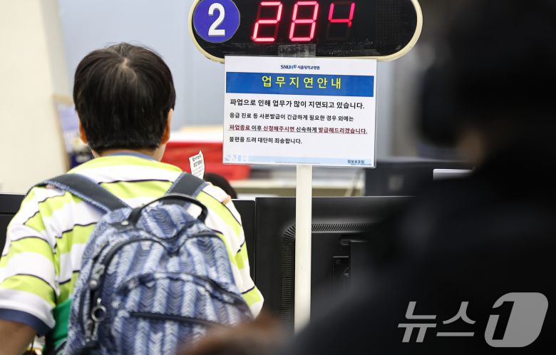 공공운수노조 의료연대본부 서울대병원분회가 파업에 돌입한 24일 서울 종로구 서울대학교병원에 업무지연 게시물이 붙어 있다. 2025.9.24/뉴스1 ⓒ News1 김도우 기자