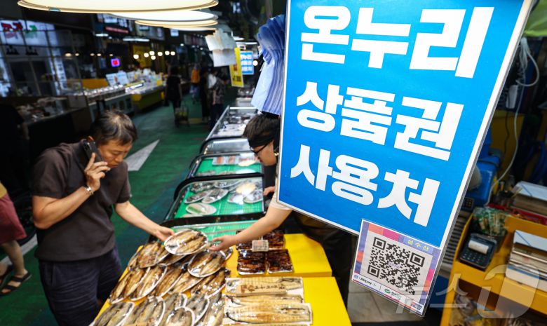 서울 마포구 망원시장에 온누리 상품권 사용 안내문이 게시돼 있다. <자료사진> ⓒ News1 김도우 기자