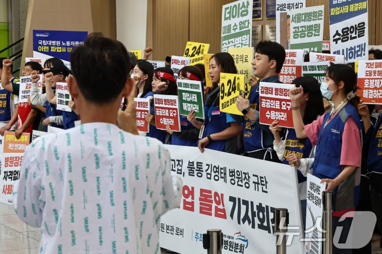 공공운수노조 의료연대본부 서울대병원분회 조합원들이 24일 서울 종로구 서울대학교병원에서 무기한 전면파업 돌입 기자회견을 하고 있다. 2025.9.24/뉴스1 ⓒ News1 김도우 기자