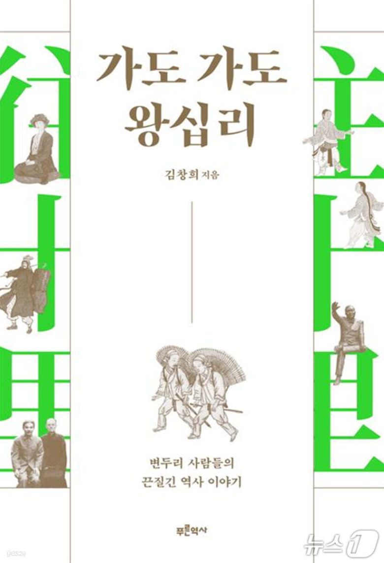 [신간] '가도가도 왕십리'