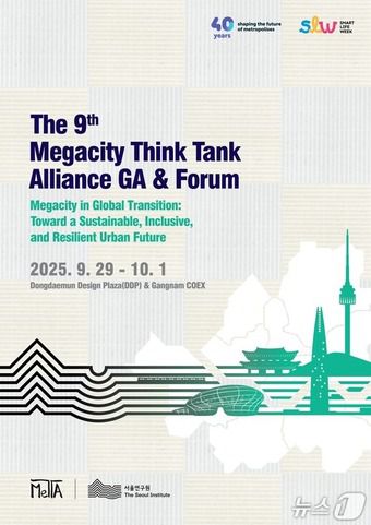 붙임_제9차 MeTTa 총회 포스터(서울시 제공)