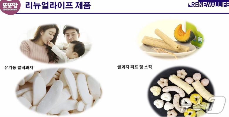 리뉴얼라이프 쌀과자(리뉴얼라이프 제공. 재판매 및 DB 금지)/뉴스1