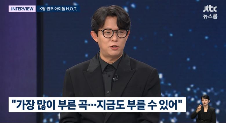 H.O.T.(JTBC 방송화면 갈무리)